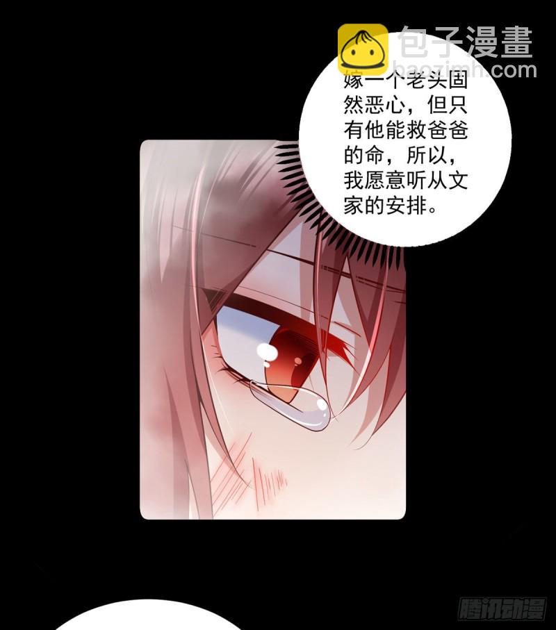 🍟萌师在上 第321话 往事重现 第25页