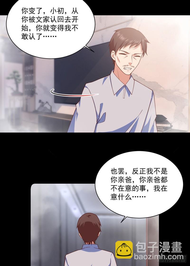 🍟萌师在上 第321话 往事重现 第26页
