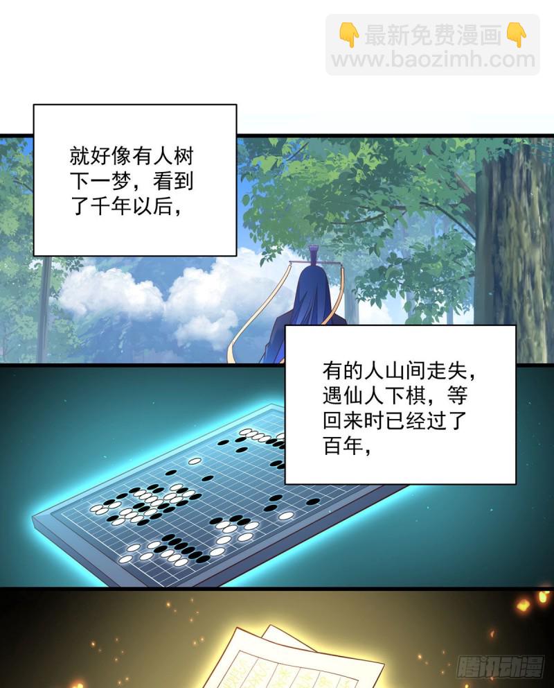 🍟萌师在上 第321话 往事重现 第3页
