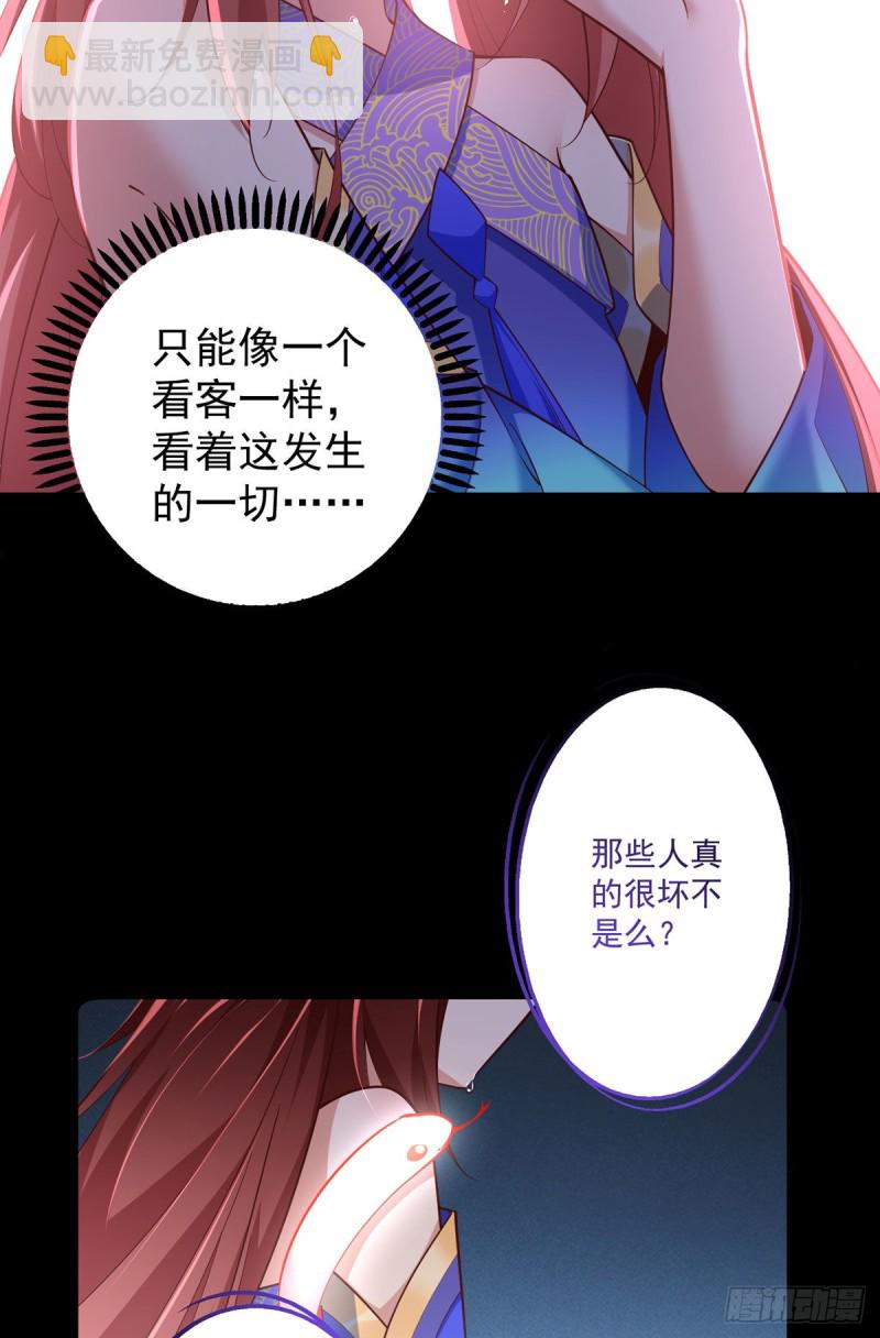🍟萌师在上 第321话 往事重现 第30页