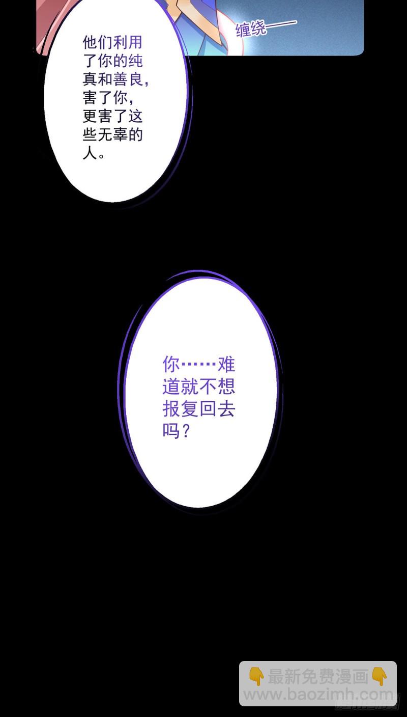 🍟萌师在上 第321话 往事重现 第31页
