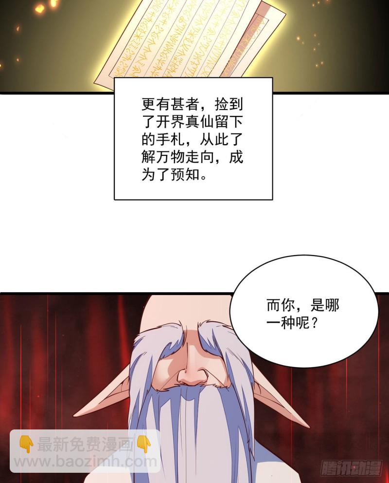 🍟萌师在上 第321话 往事重现 第4页