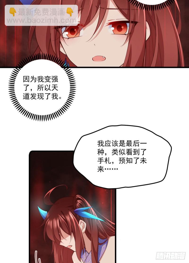 🍟萌师在上 第321话 往事重现 第6页