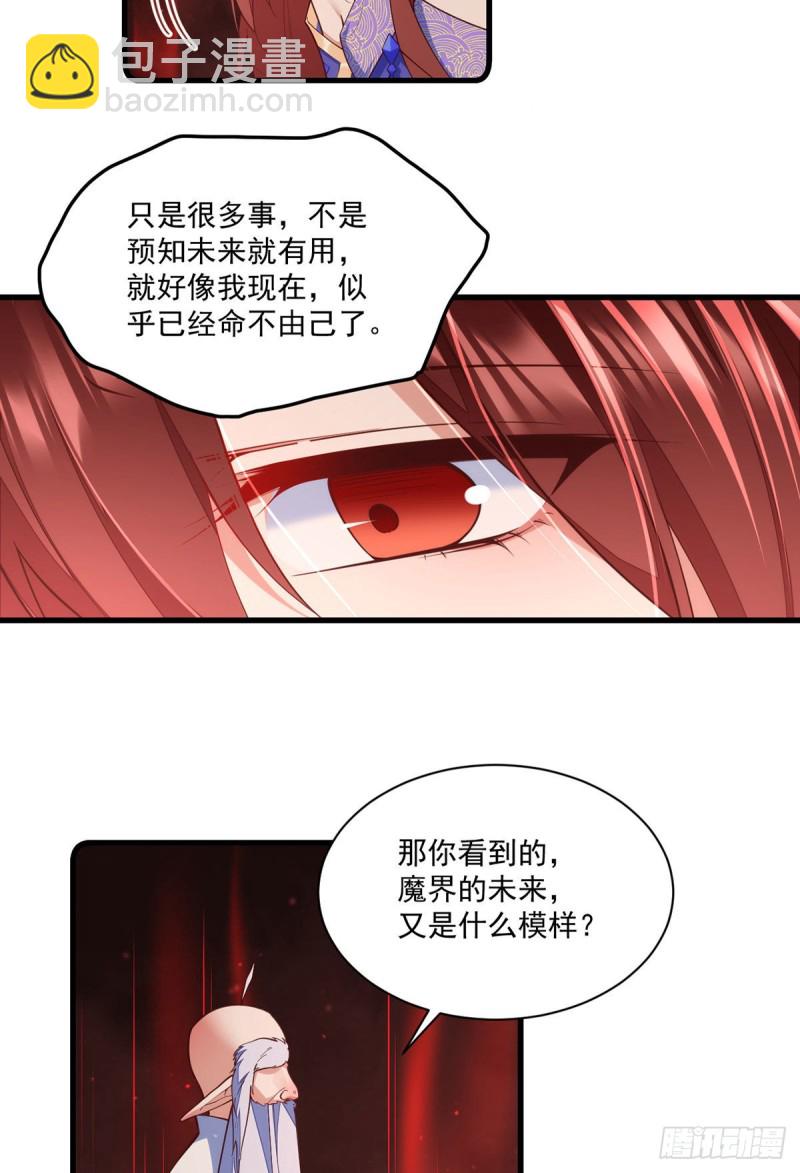 🍟萌师在上 第321话 往事重现 第7页