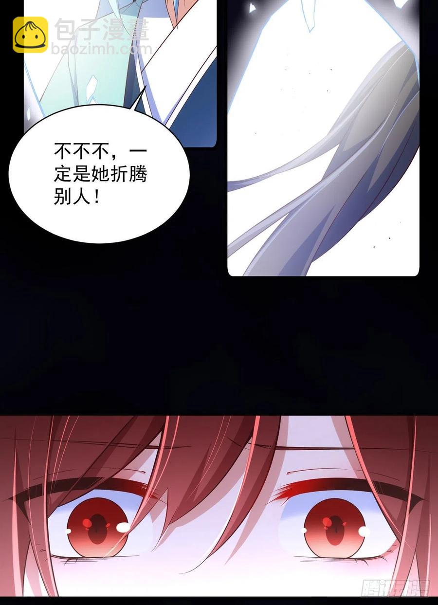 🍟萌师在上 第323话 万恶侵袭 第24页