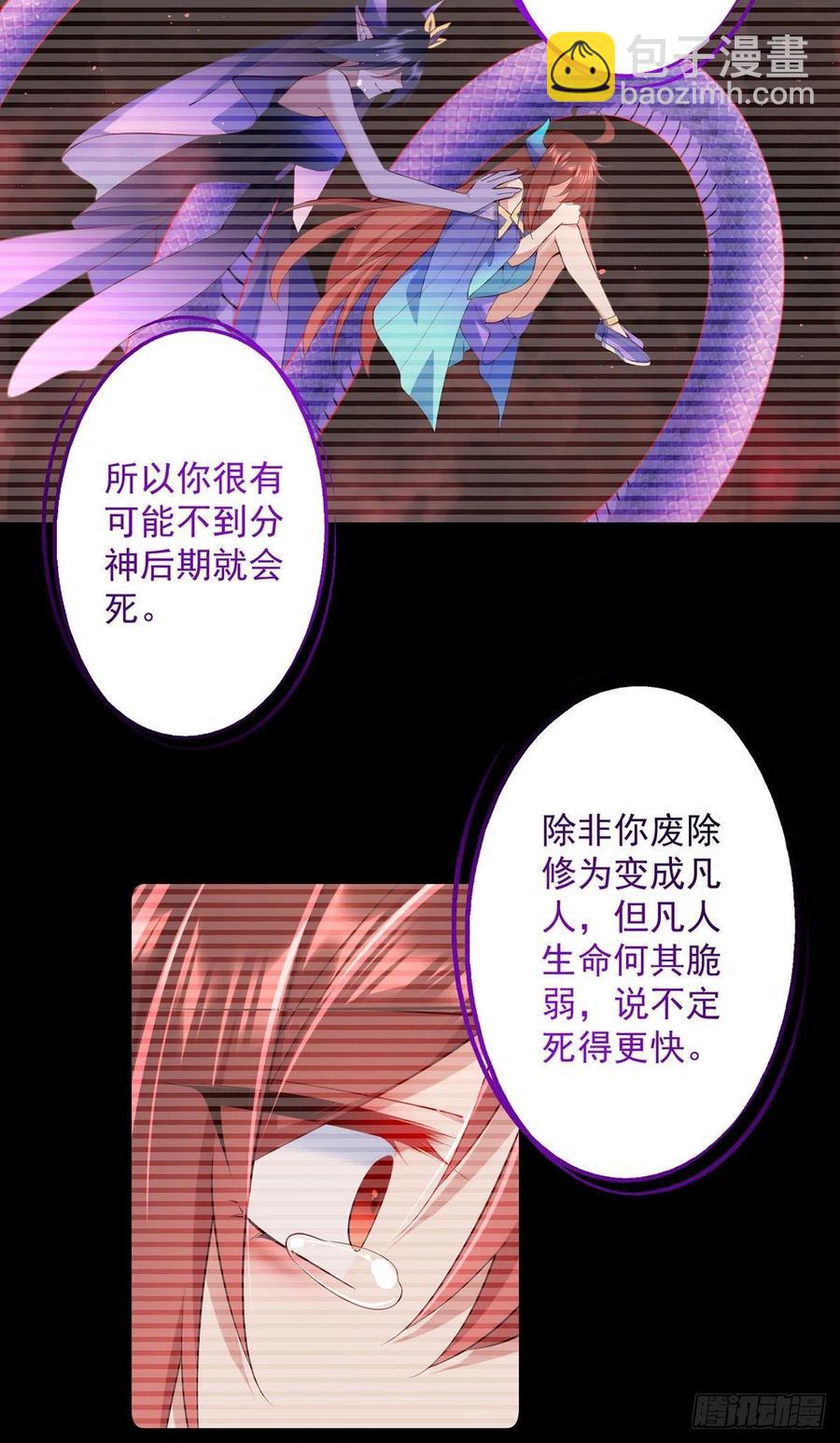 🍟萌师在上 第323话 万恶侵袭 第6页