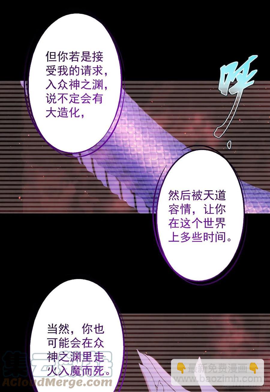 🍟萌师在上 第323话 万恶侵袭 第7页