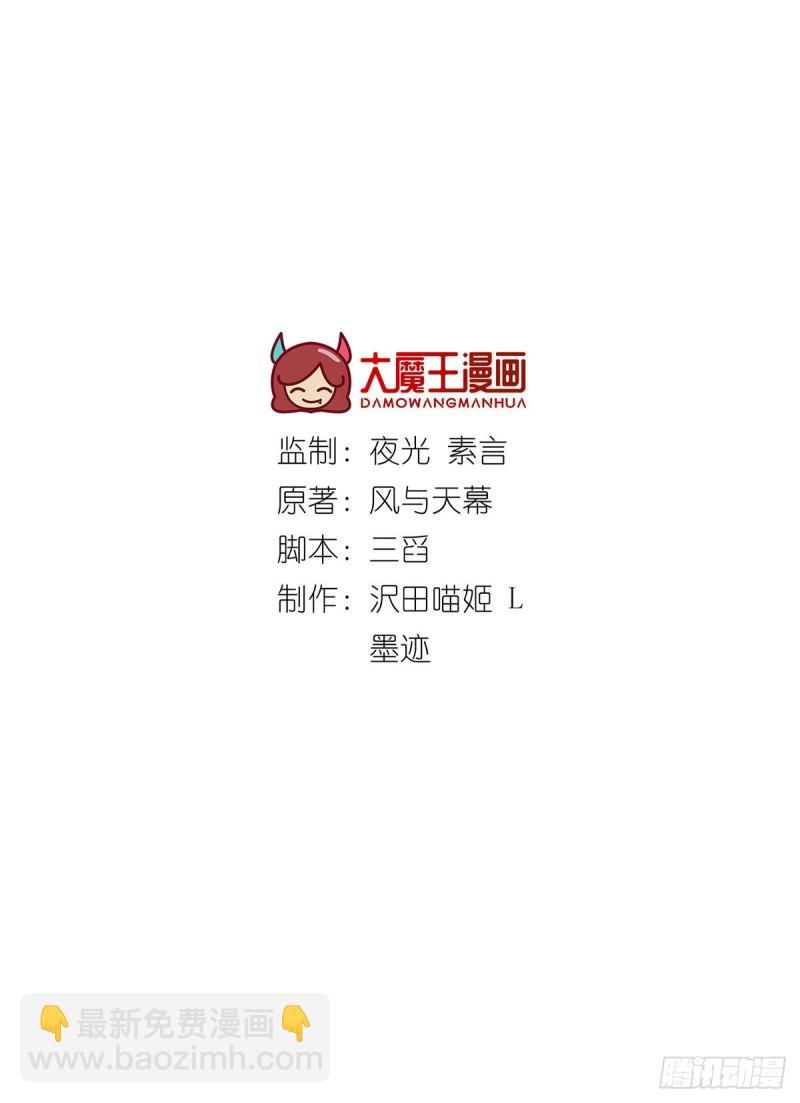 🍟萌师在上 第325话 落子无悔 第2页