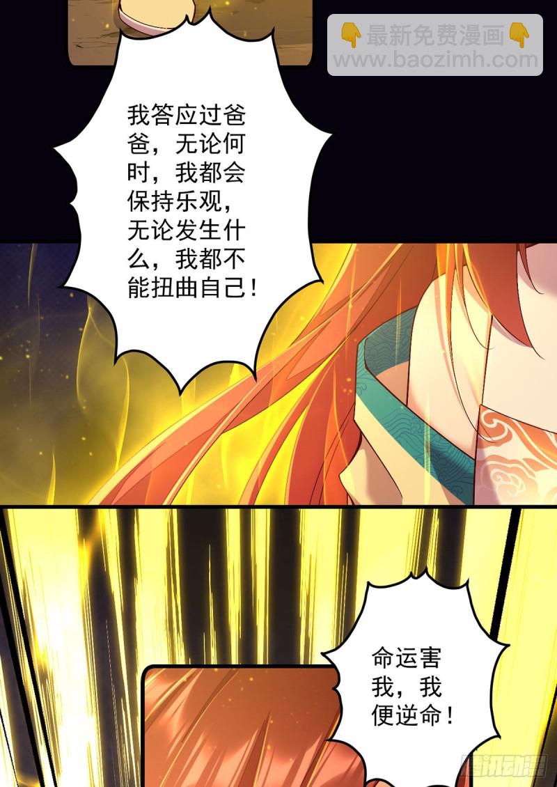 🍟萌师在上 第325话 落子无悔 第23页