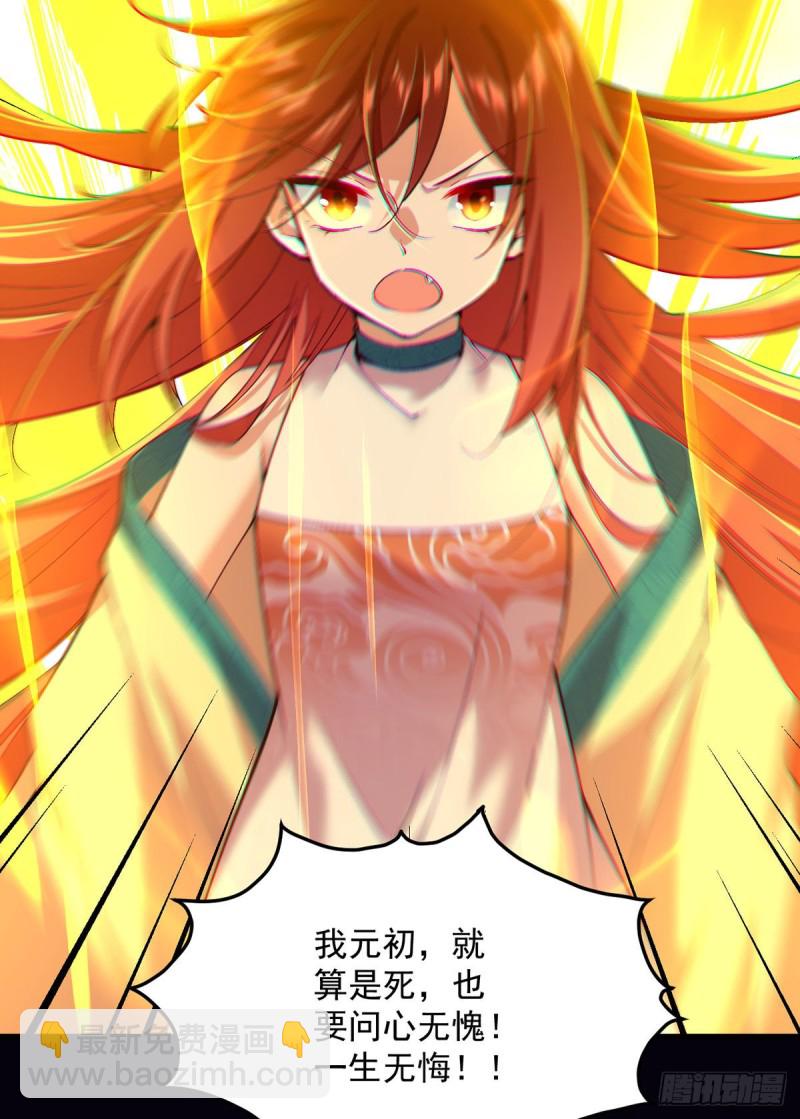 🍟萌师在上 第325话 落子无悔 第25页