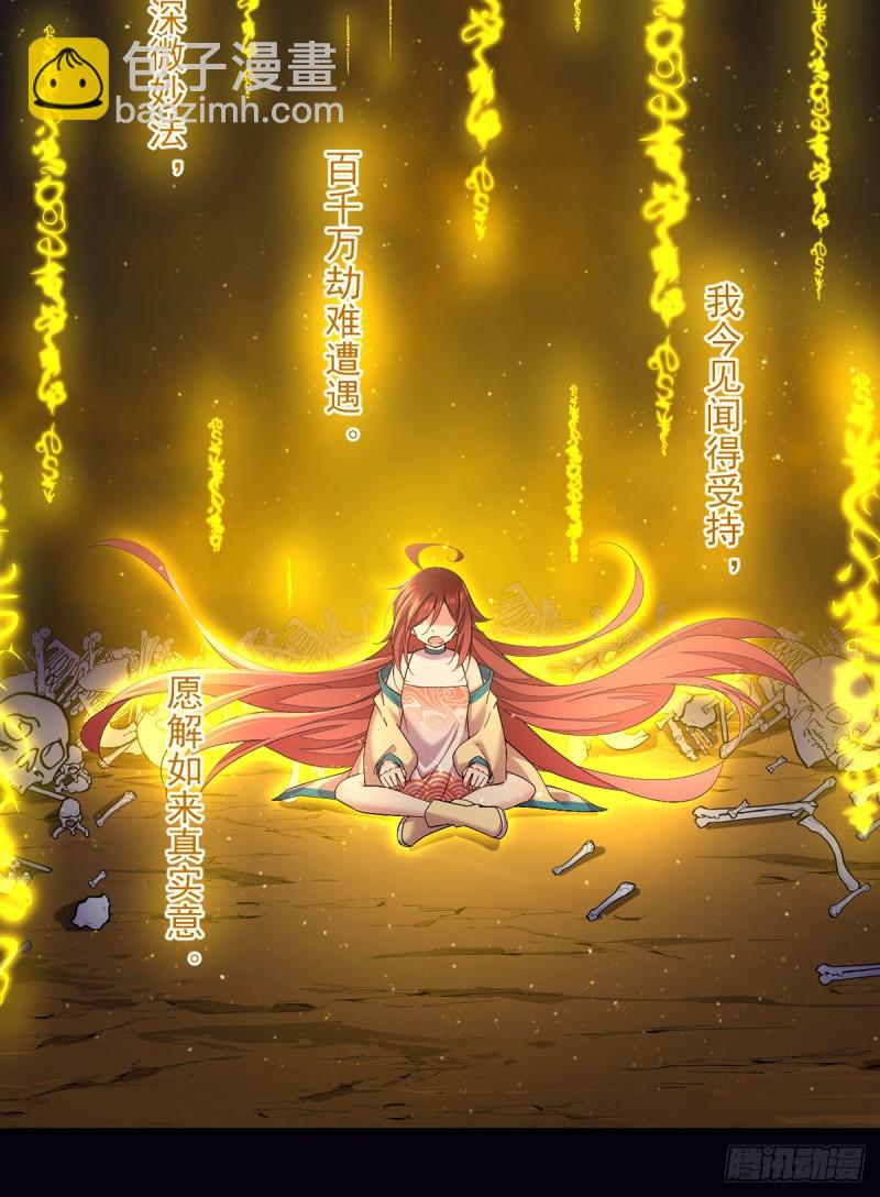 🍟萌师在上 第325话 落子无悔 第31页