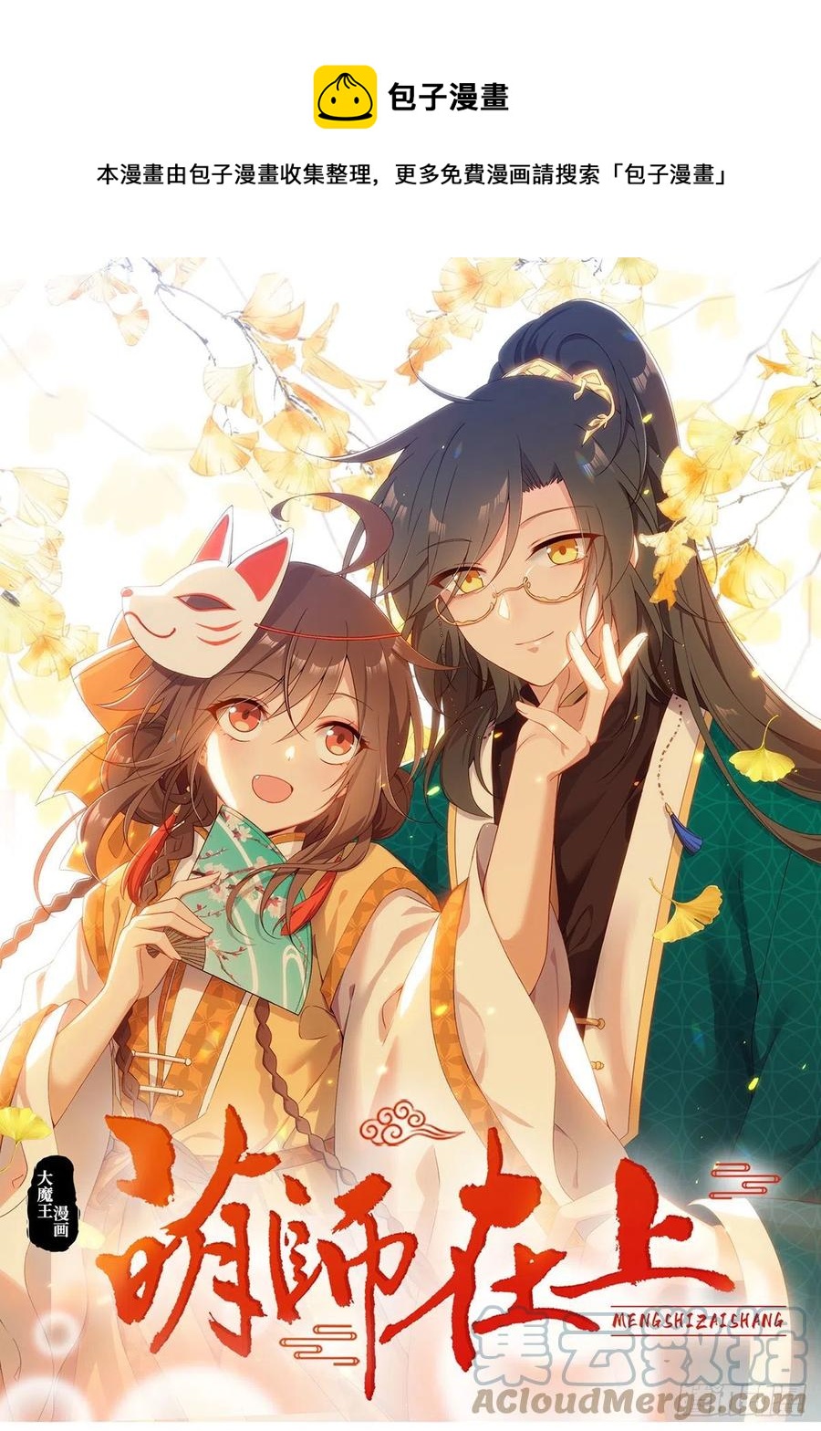 🍟萌师在上 第327话 逆徒套路太多了！ 第1页
