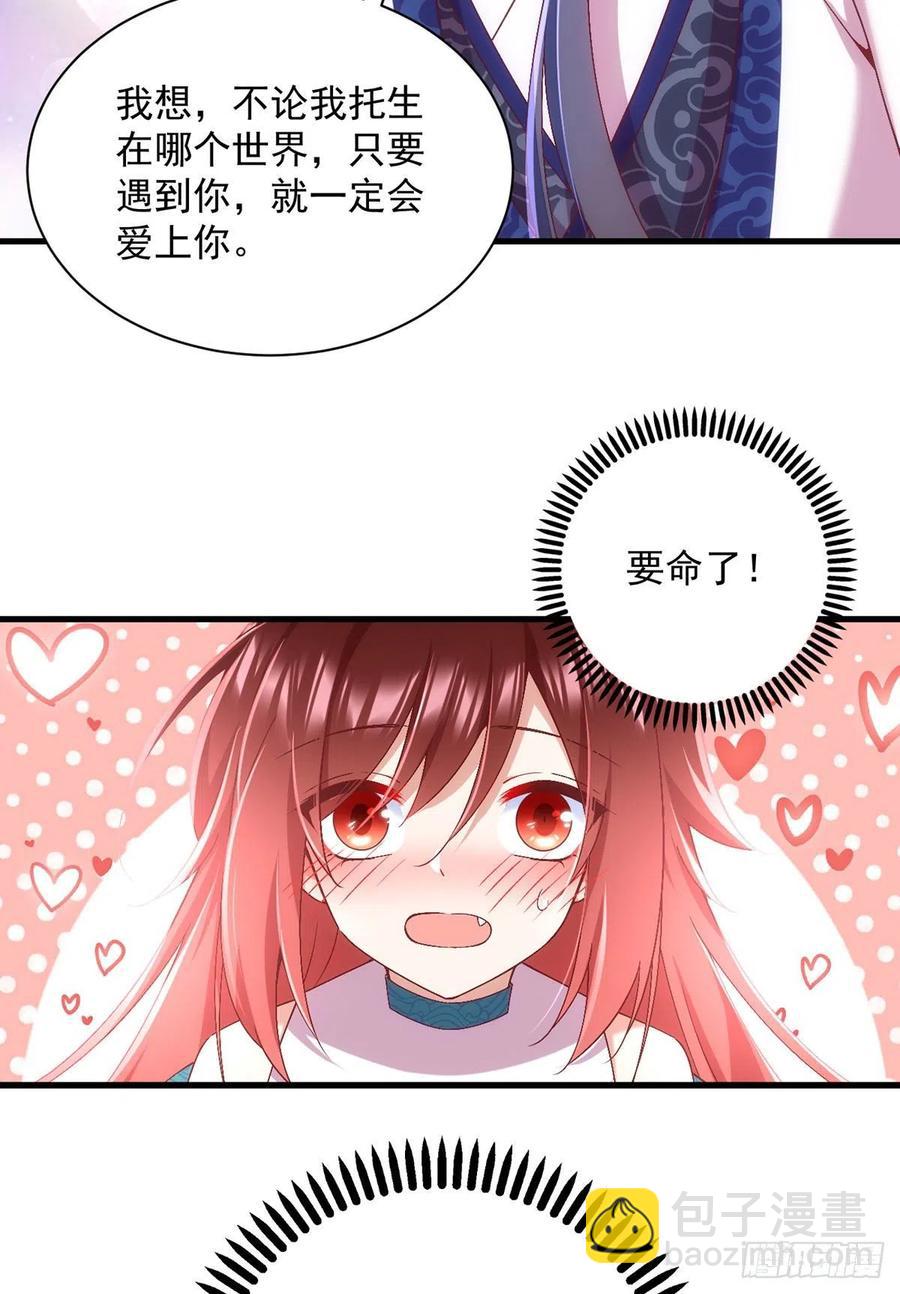 🍟萌师在上 第327话 逆徒套路太多了！ 第14页