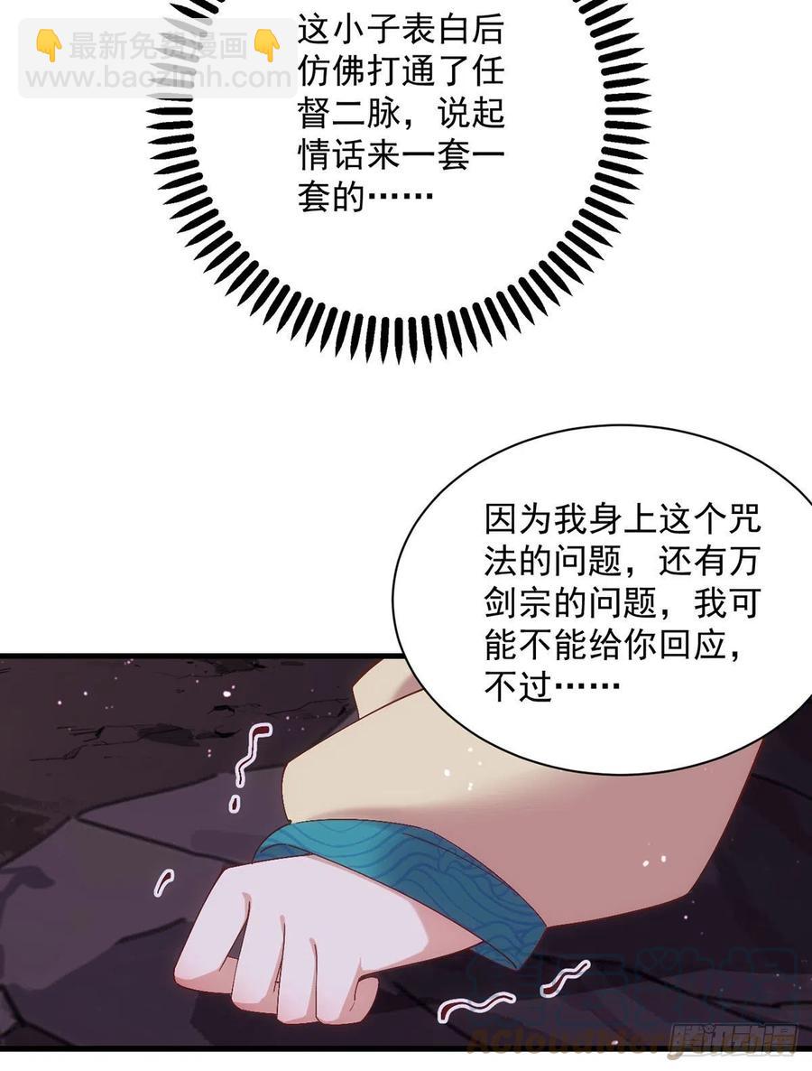 🍟萌师在上 第327话 逆徒套路太多了！ 第15页