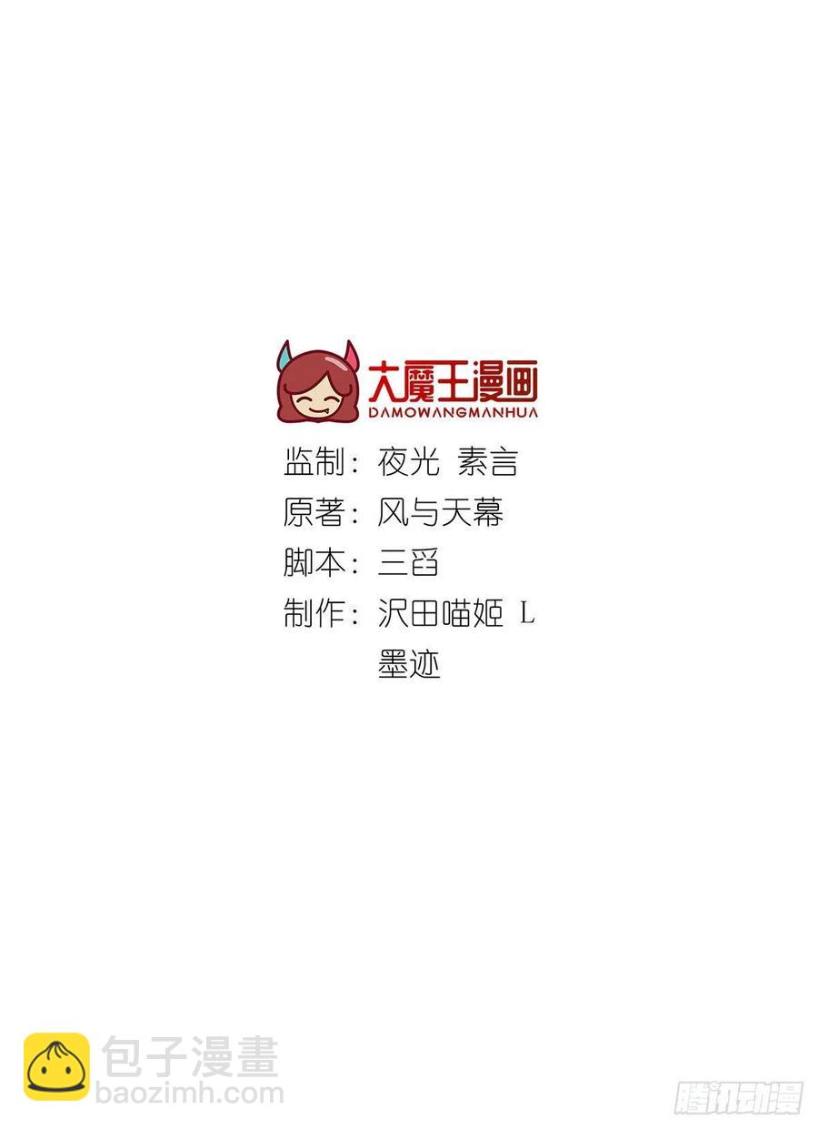 🍟萌师在上 第327话 逆徒套路太多了！ 第2页
