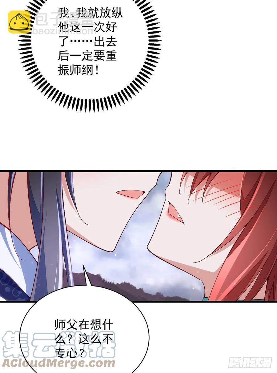 🍟萌师在上 第327话 逆徒套路太多了！ 第21页