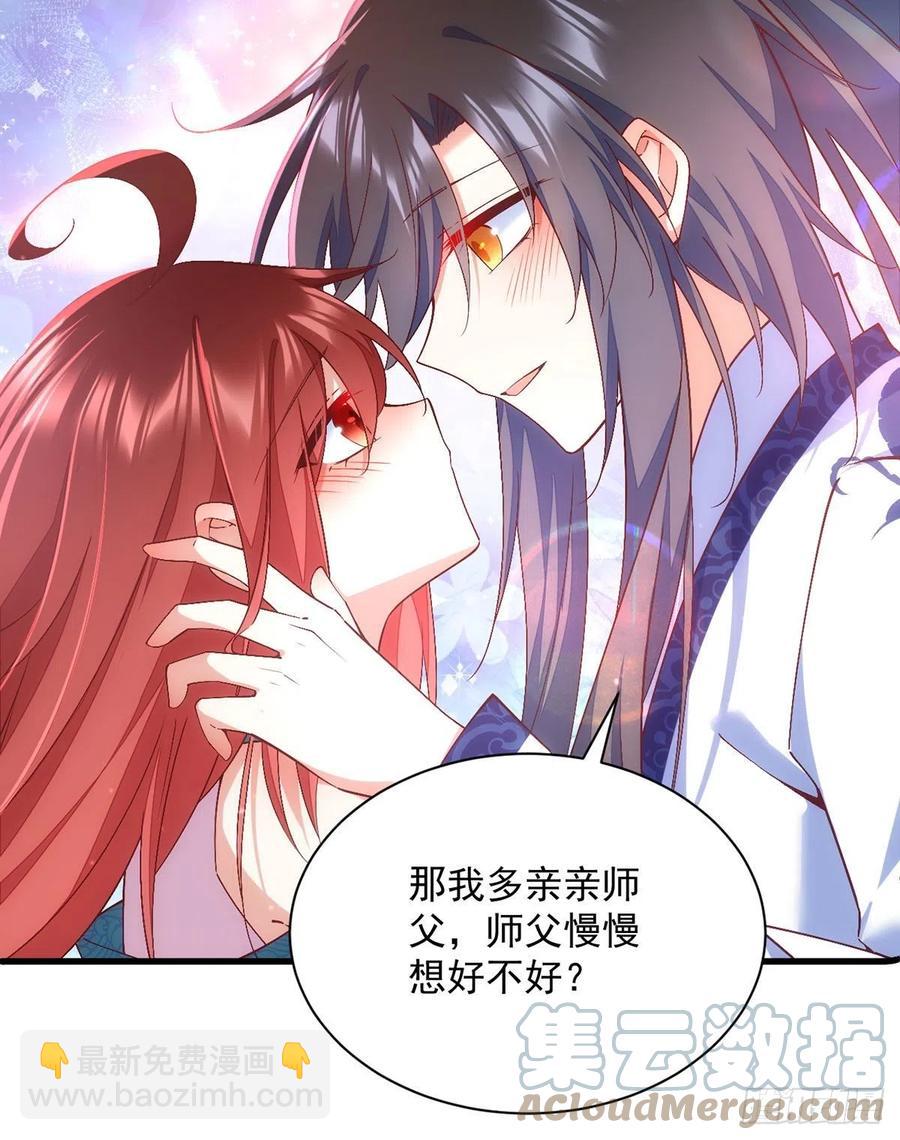 🍟萌师在上 第327话 逆徒套路太多了！ 第25页