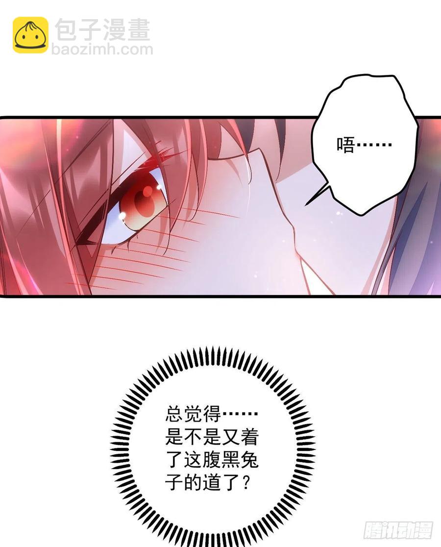 🍟萌师在上 第327话 逆徒套路太多了！ 第26页