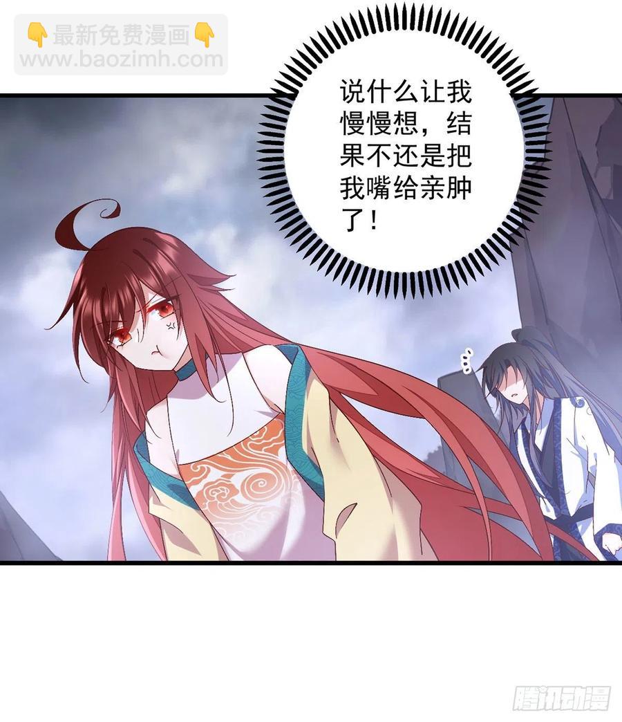 🍟萌师在上 第327话 逆徒套路太多了！ 第28页