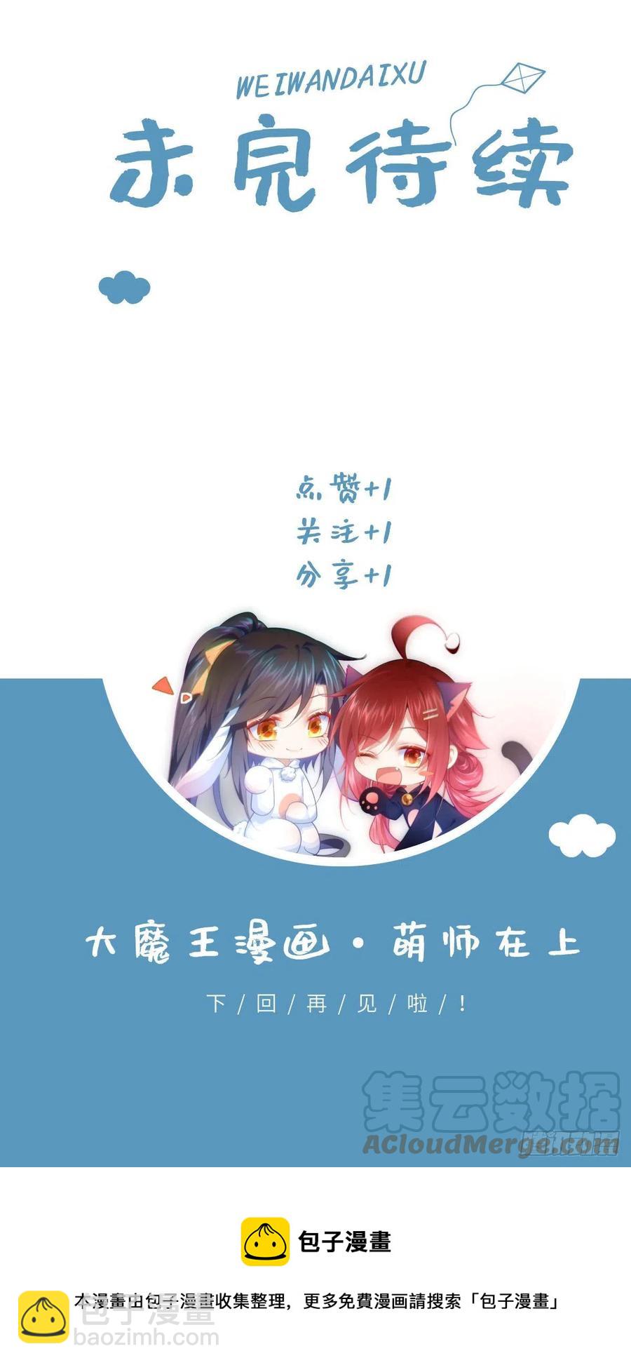 🍟萌师在上 第327话 逆徒套路太多了！ 第33页