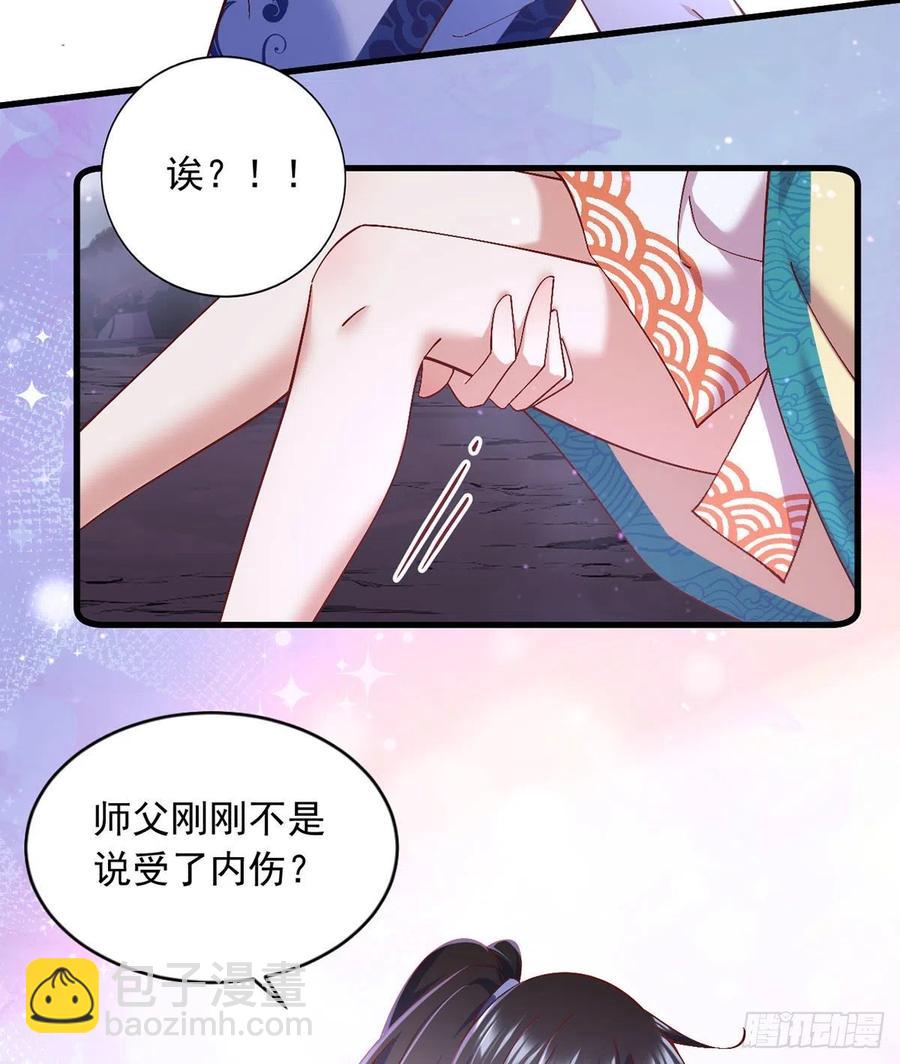 🍟萌师在上 第327话 逆徒套路太多了！ 第4页