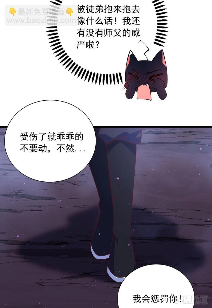 🍟萌师在上 第327话 逆徒套路太多了！ 第6页