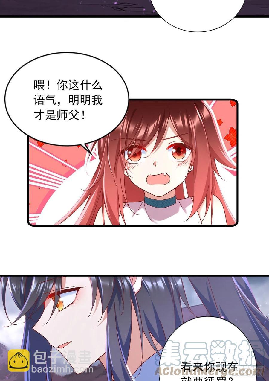 🍟萌师在上 第327话 逆徒套路太多了！ 第7页