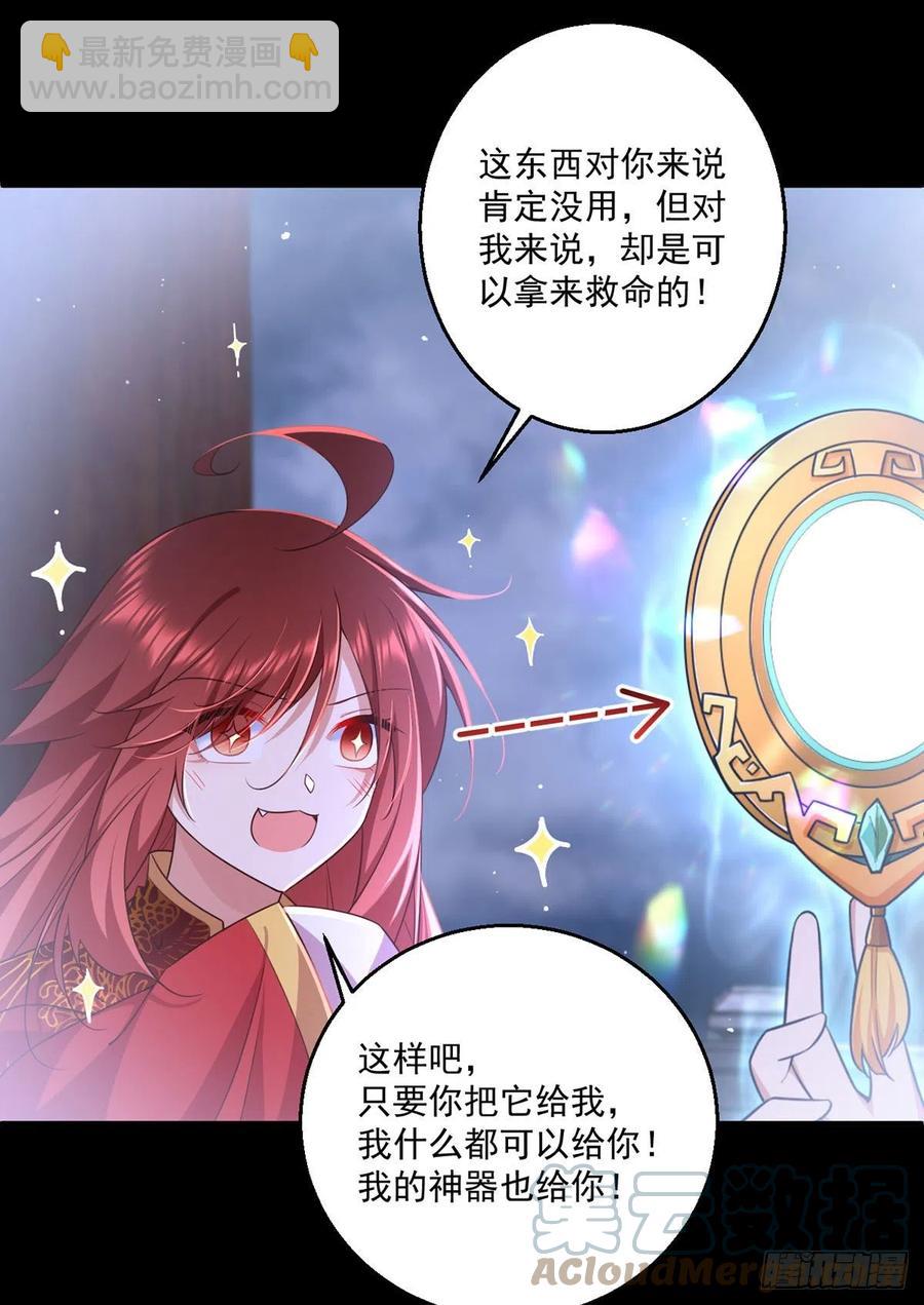 🍟萌师在上 第333话 两世小渊渊 第13页