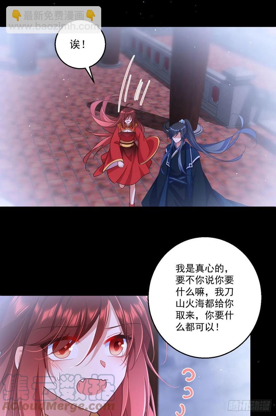 🍟萌师在上 第333话 两世小渊渊 第17页
