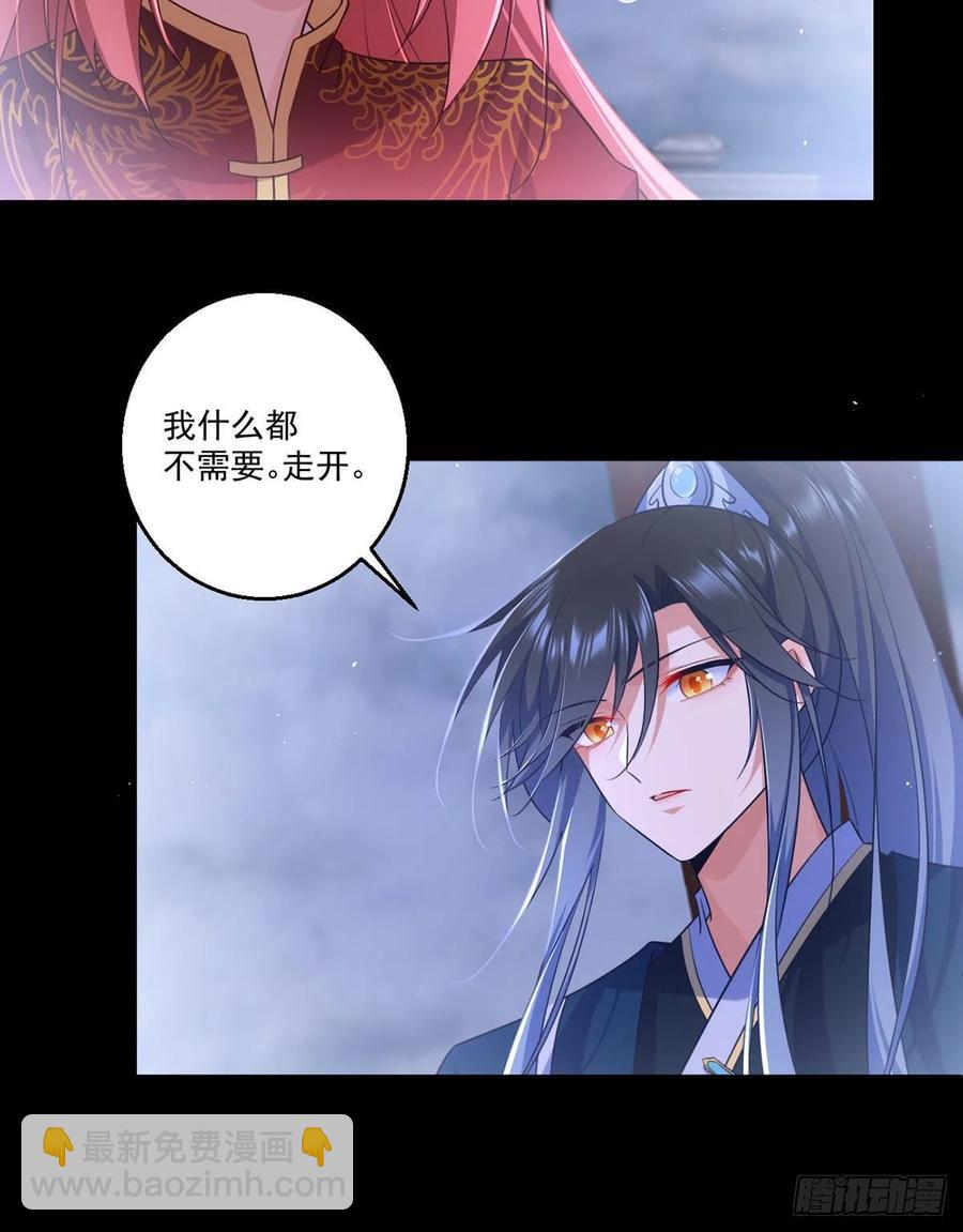 🍟萌师在上 第333话 两世小渊渊 第18页