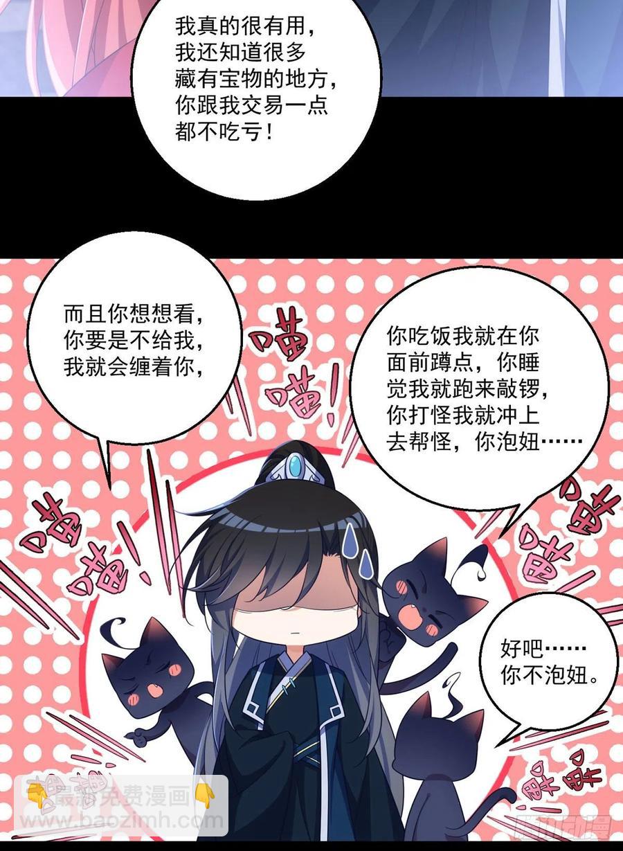 🍟萌师在上 第333话 两世小渊渊 第20页
