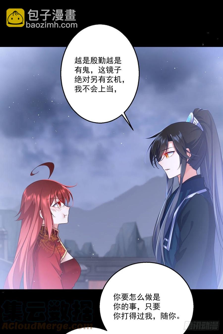 🍟萌师在上 第333话 两世小渊渊 第23页