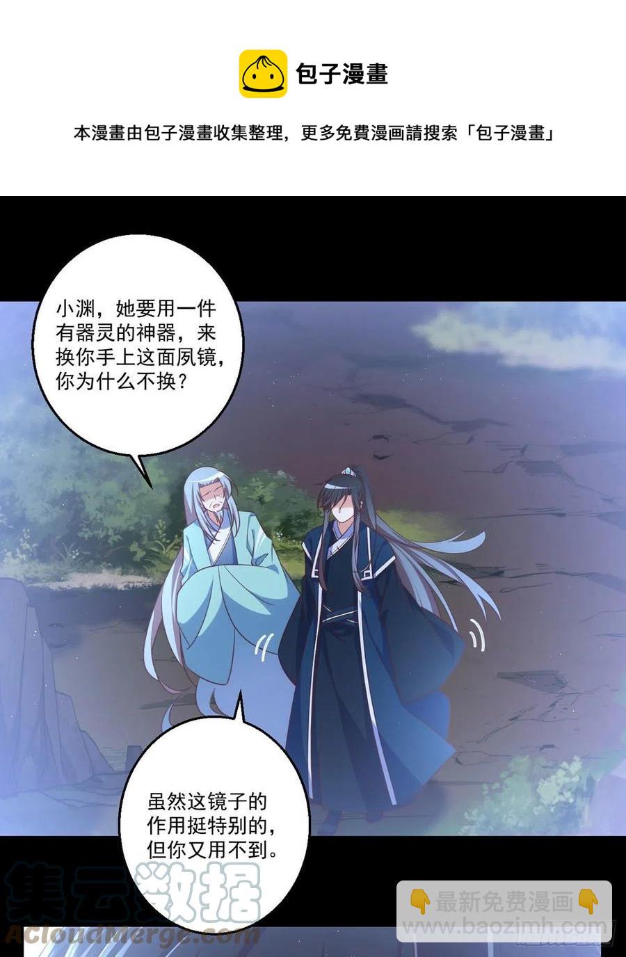 🍟萌师在上 第333话 两世小渊渊 第27页