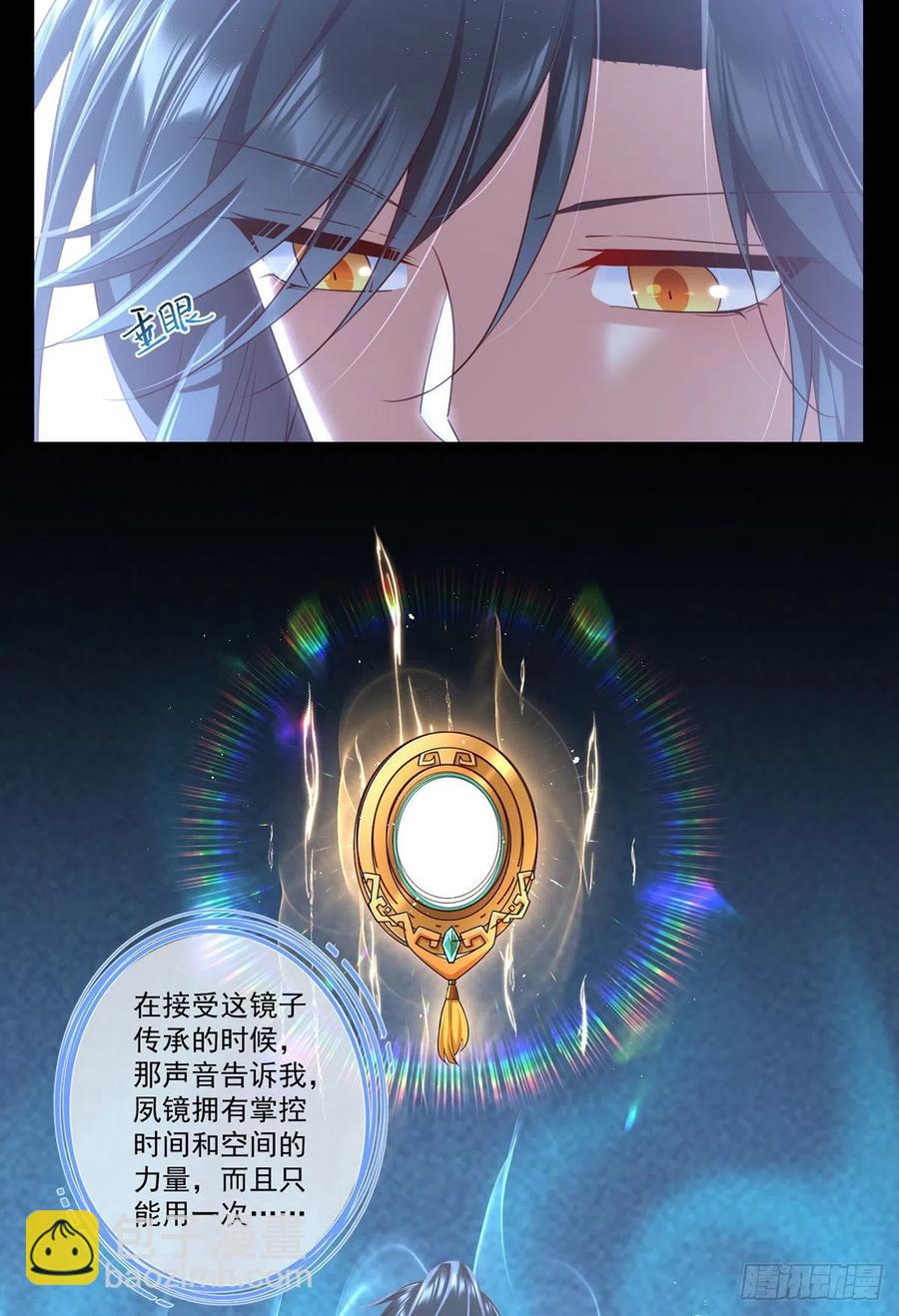 🍟萌师在上 第333话 两世小渊渊 第28页
