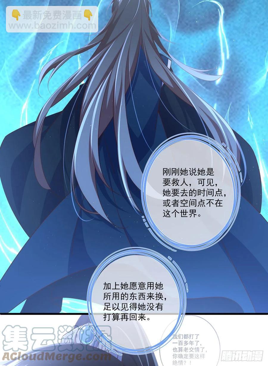 🍟萌师在上 第333话 两世小渊渊 第29页