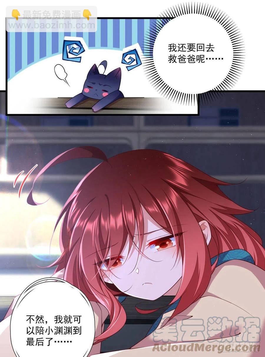 🍟萌师在上 第333话 两世小渊渊 第3页