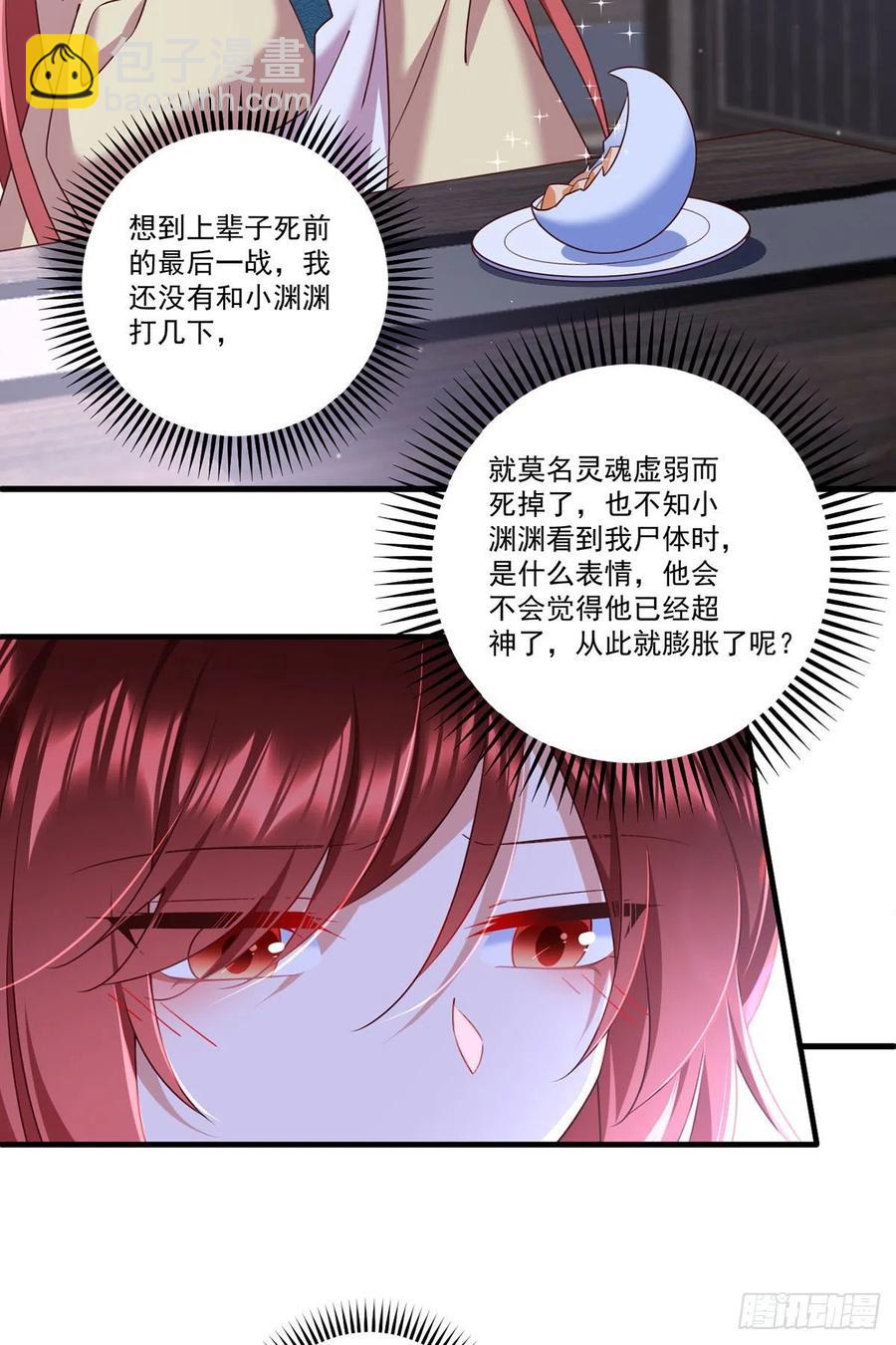 🍟萌师在上 第333话 两世小渊渊 第36页
