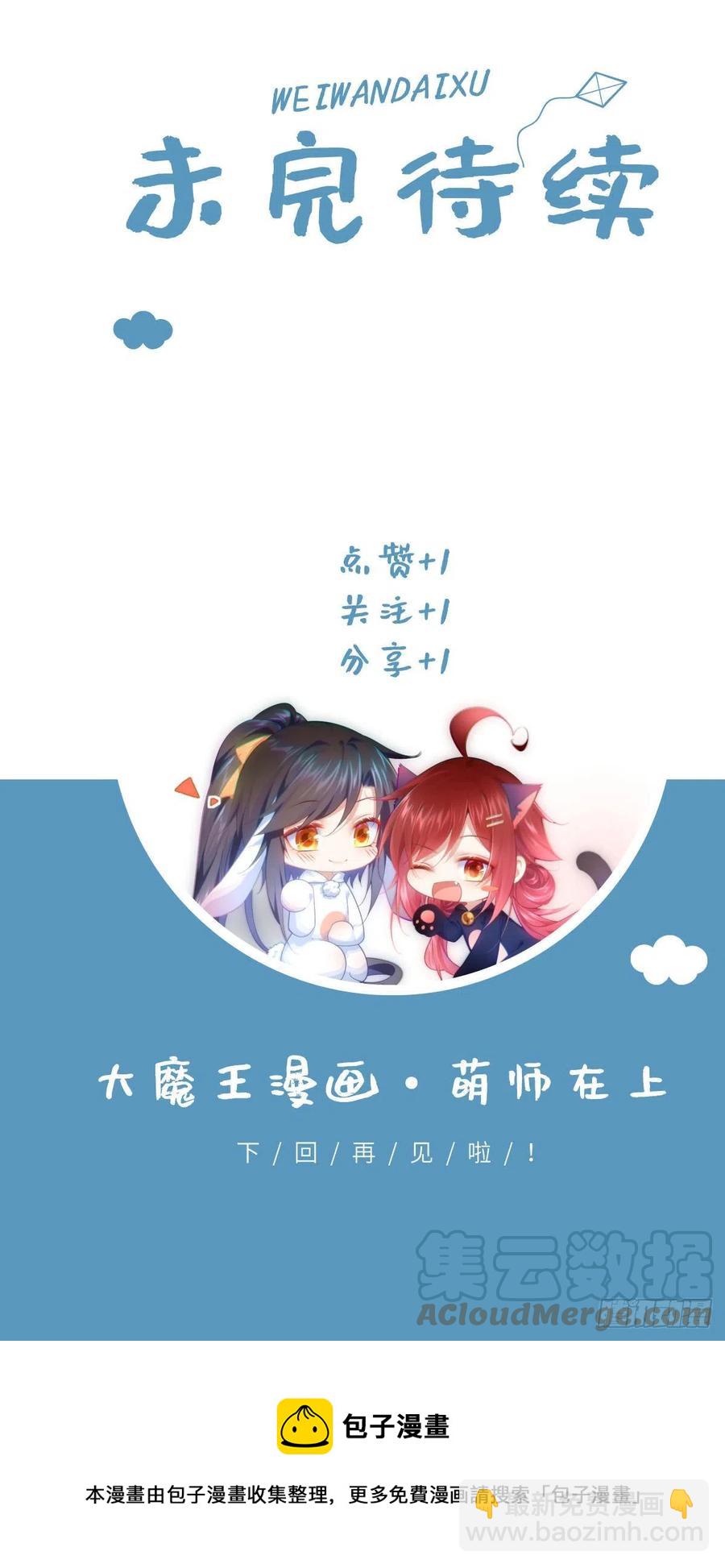 🍟萌师在上 第333话 两世小渊渊 第39页