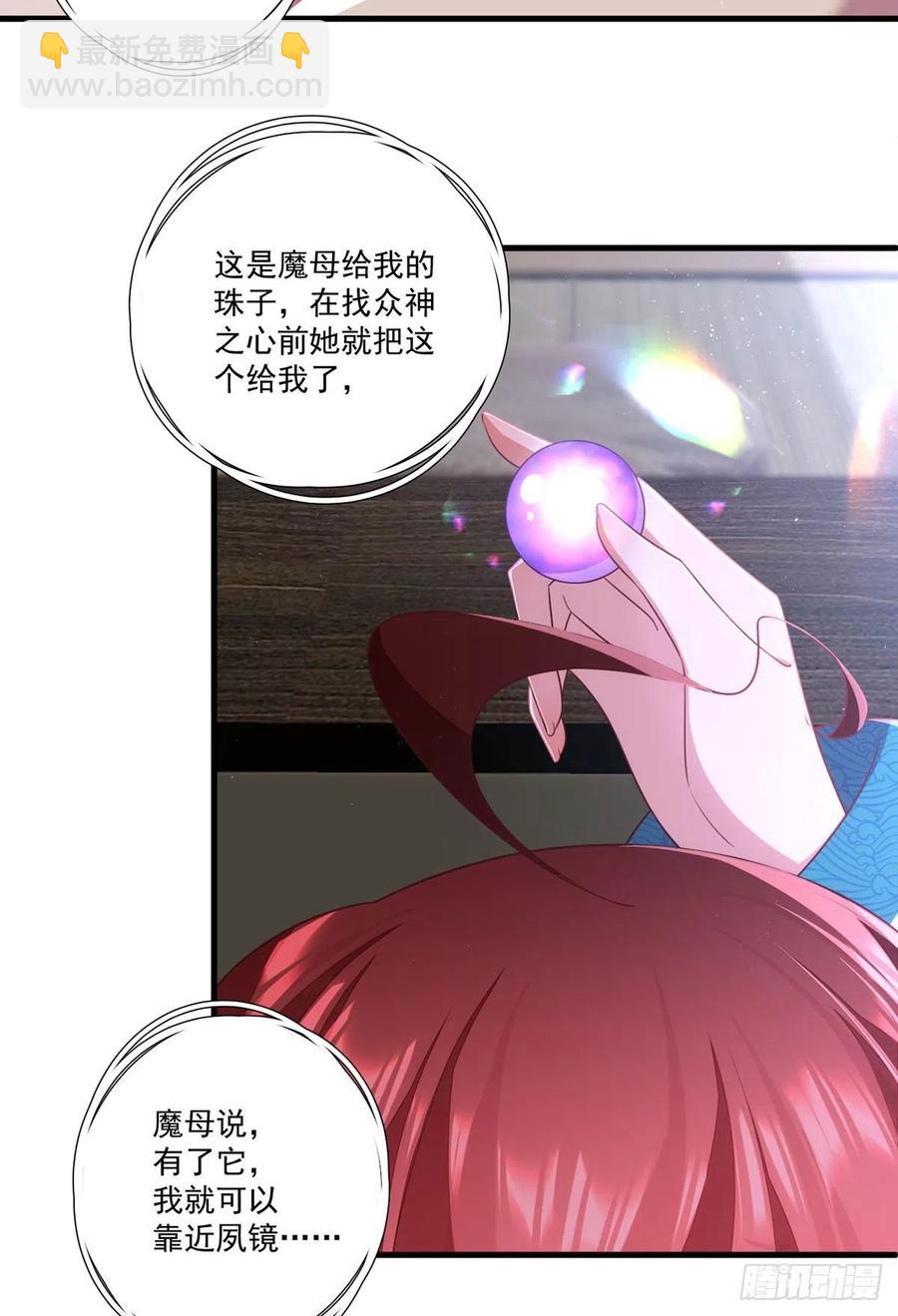 🍟萌师在上 第333话 两世小渊渊 第4页