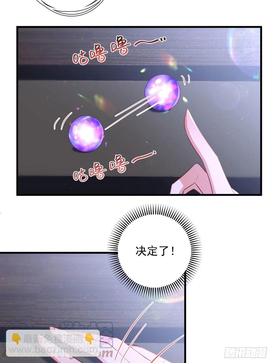 🍟萌师在上 第333话 两世小渊渊 第5页