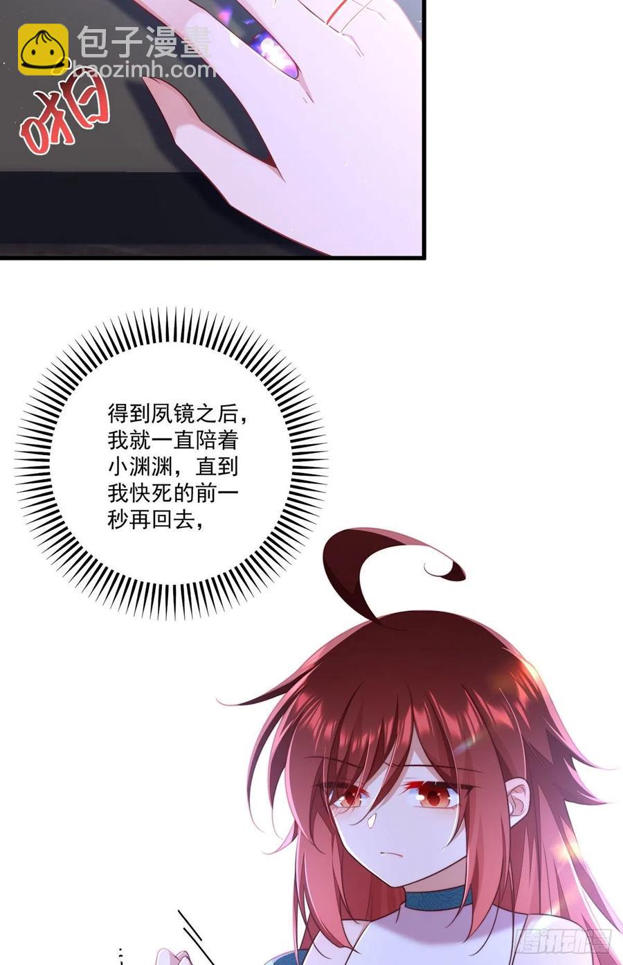 🍟萌师在上 第333话 两世小渊渊 第6页