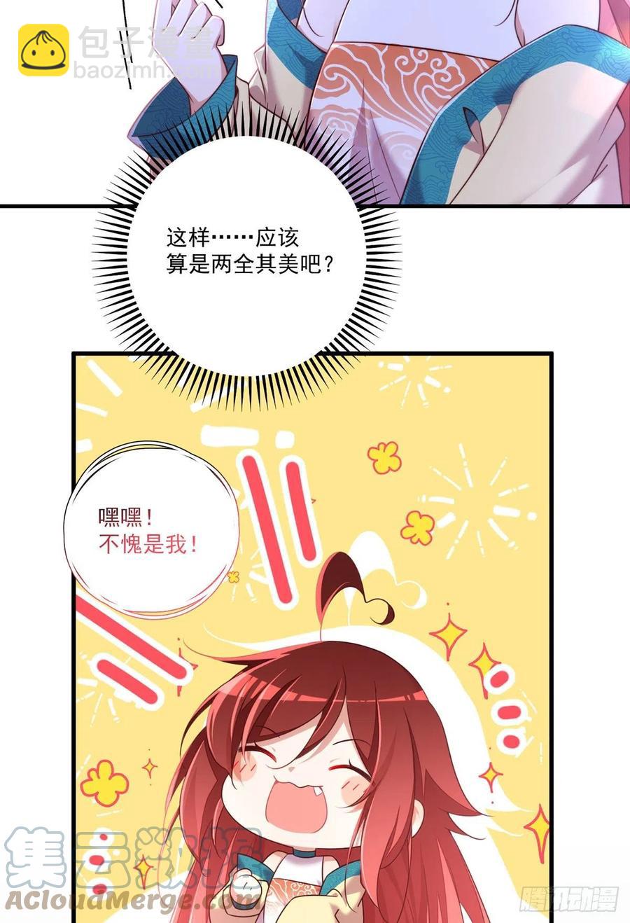 🍟萌师在上 第333话 两世小渊渊 第7页