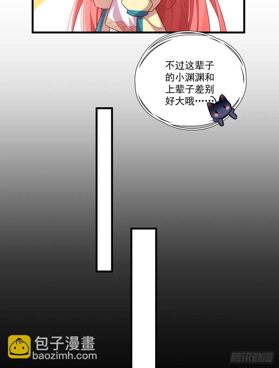 🍟萌师在上 第333话 两世小渊渊 第8页