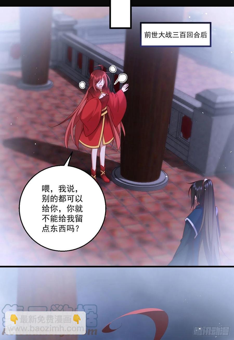 🍟萌师在上 第333话 两世小渊渊 第9页