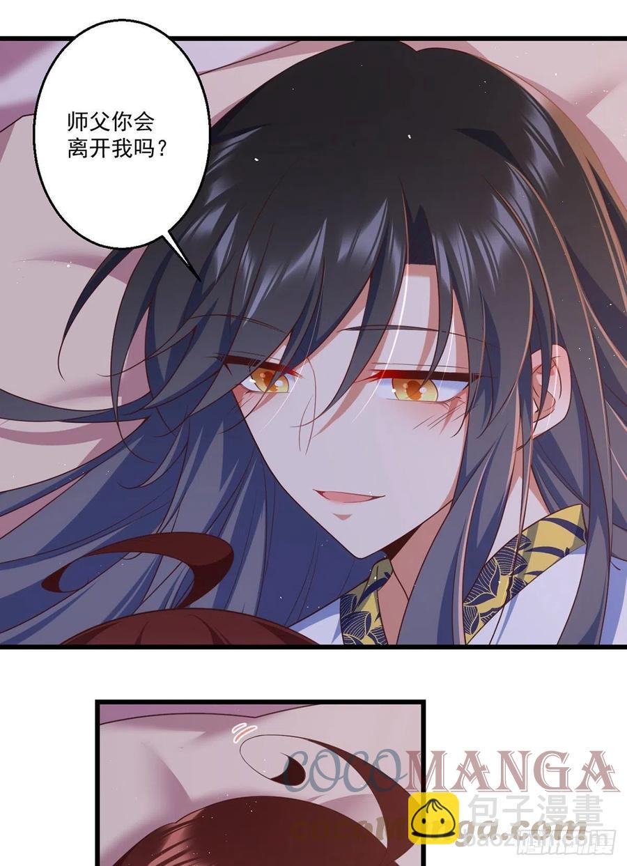🍟萌师在上 第335话 噩梦 第11页