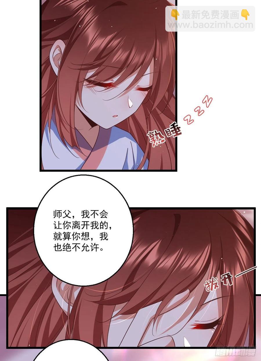 🍟萌师在上 第335话 噩梦 第12页