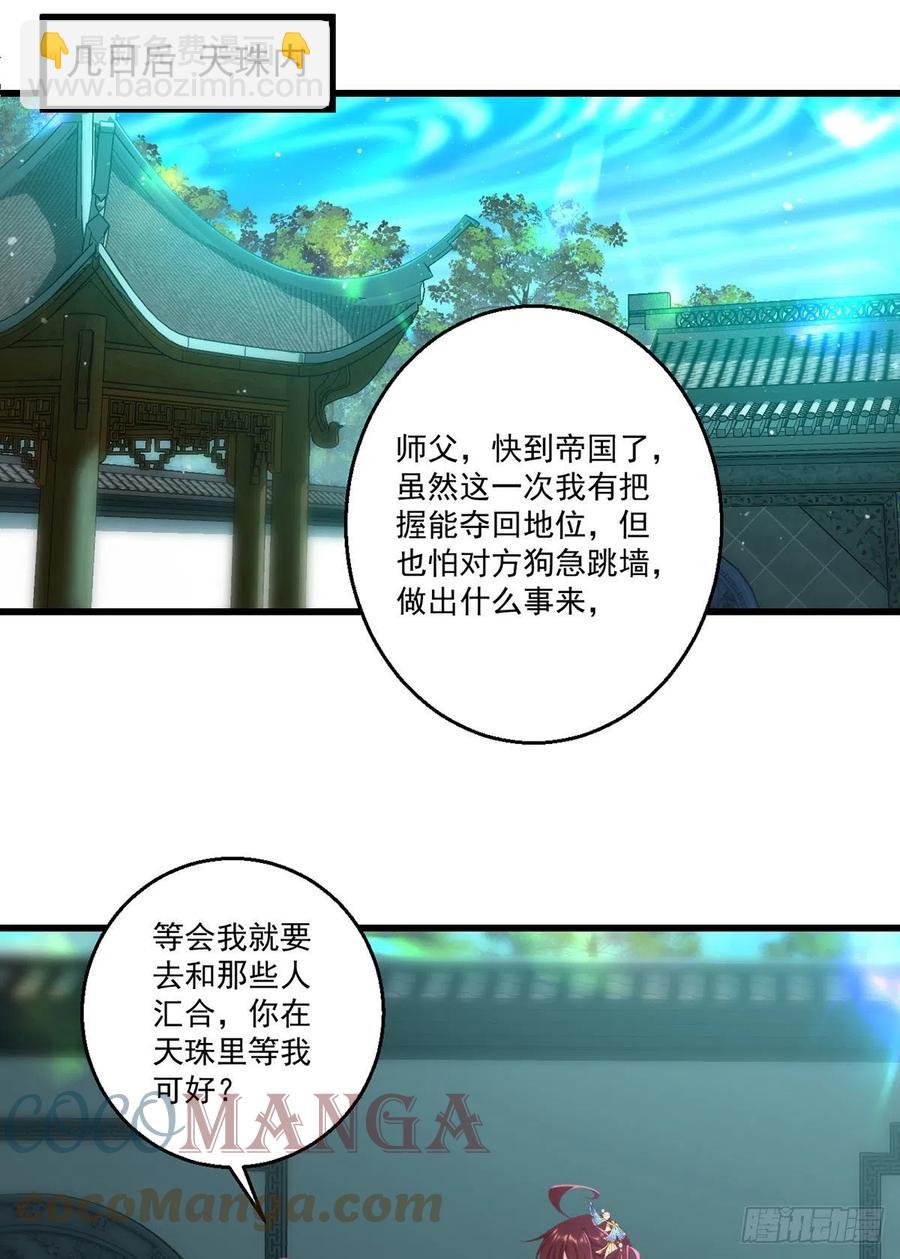 🍟萌师在上 第335话 噩梦 第15页