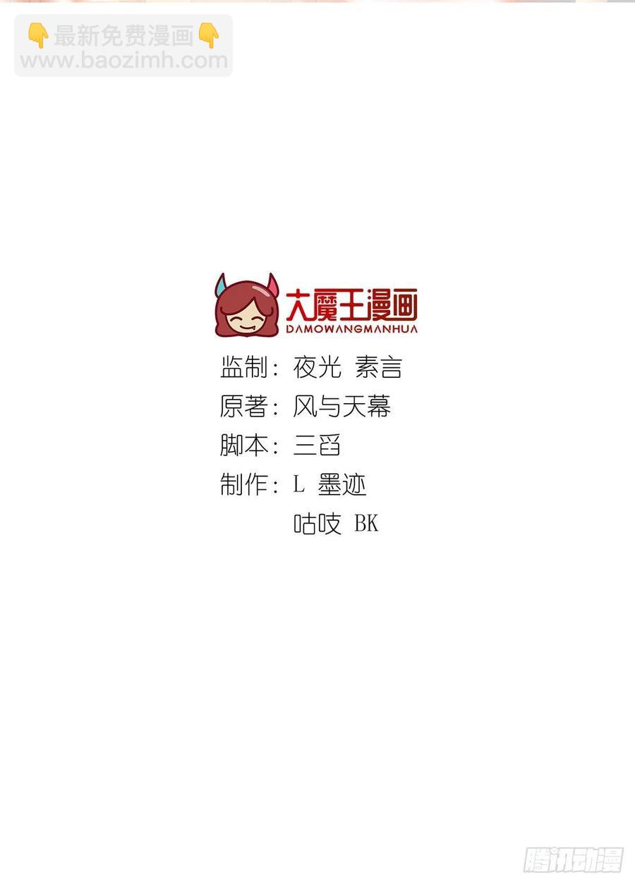 🍟萌师在上 第335话 噩梦 第2页