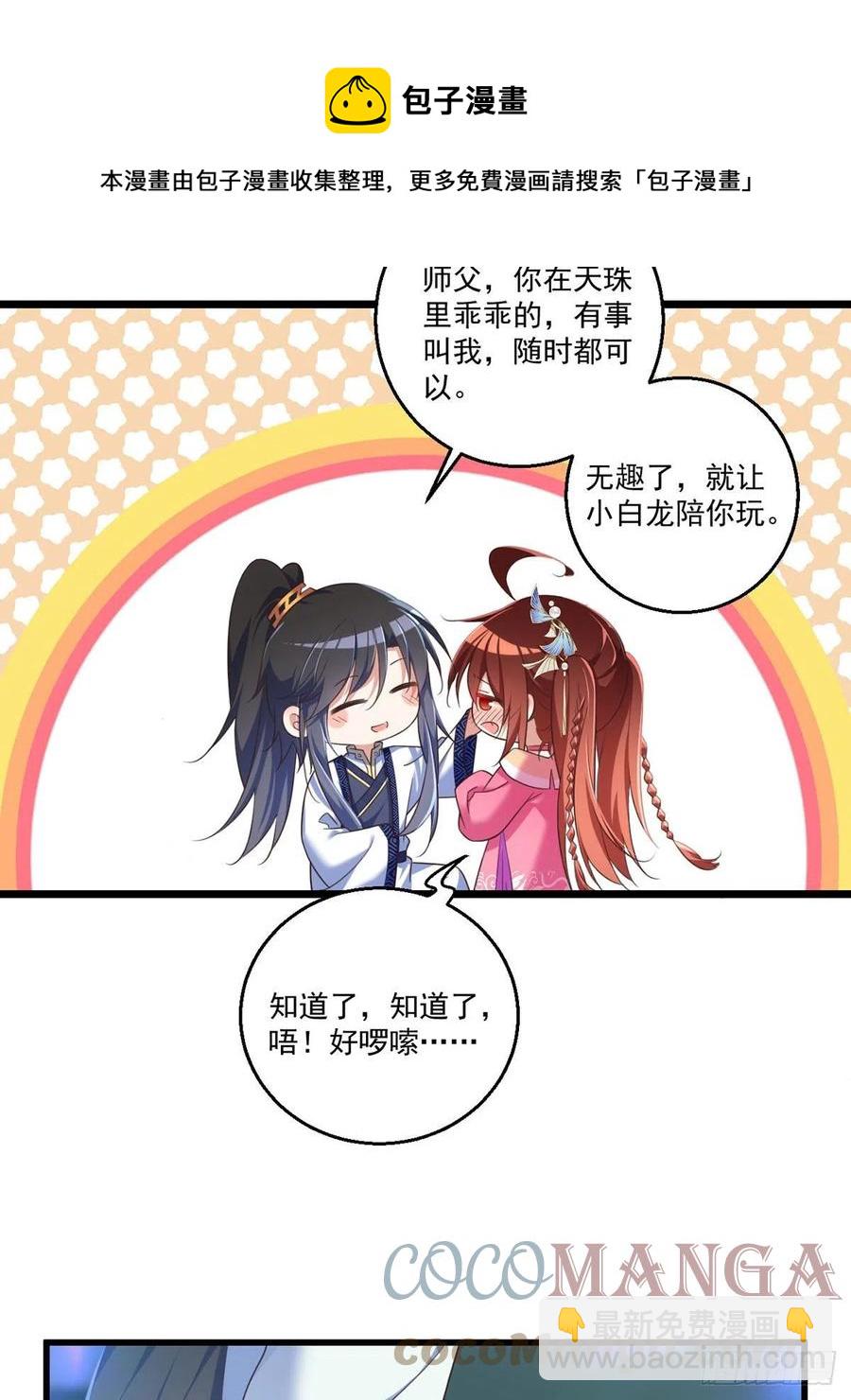 🍟萌师在上 第335话 噩梦 第21页