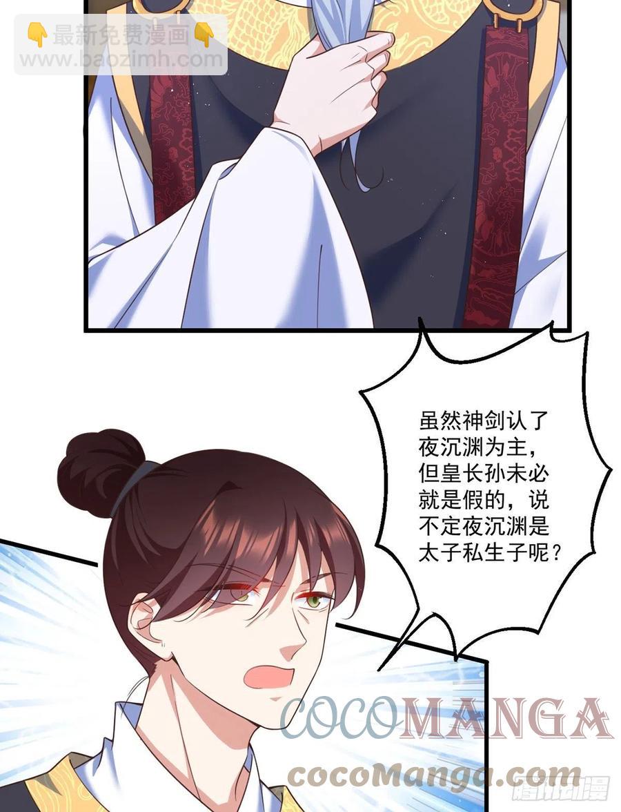 🍟萌师在上 第335话 噩梦 第29页
